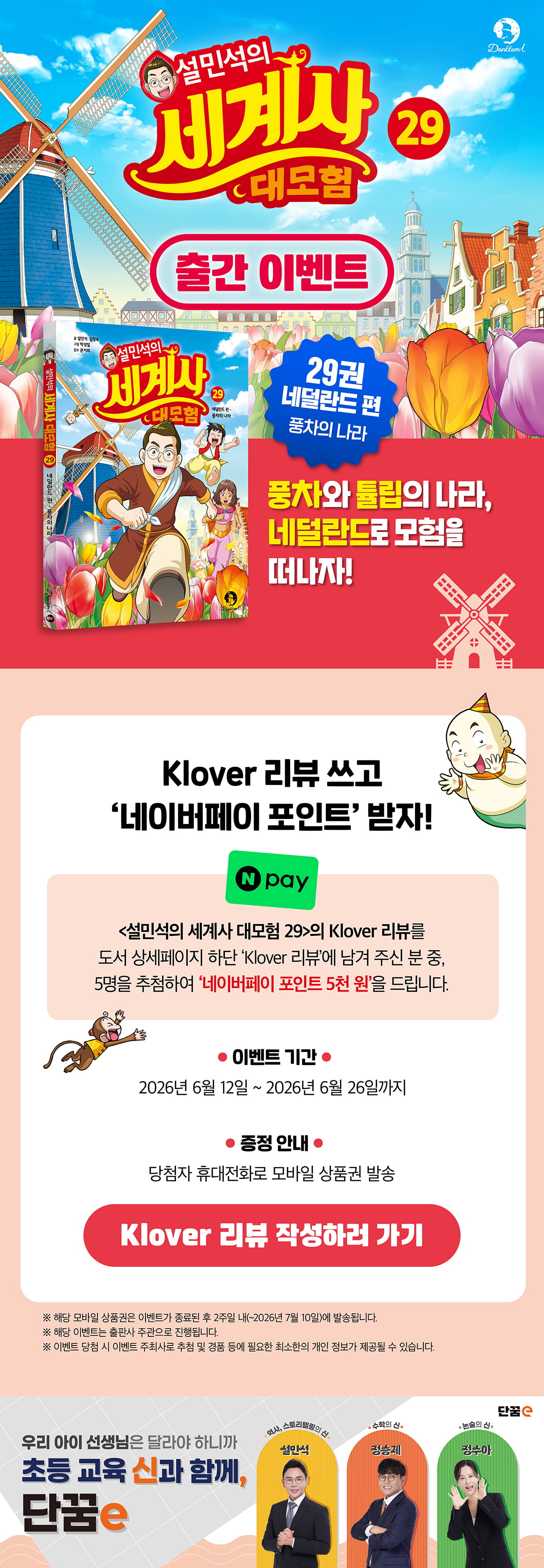 설민석세계사